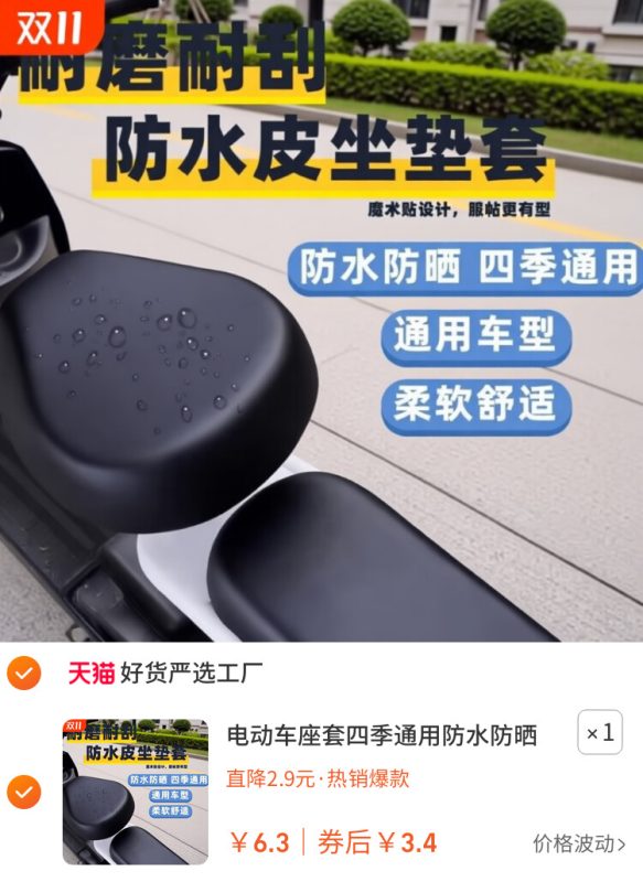 电动车座套四季通用防水防晒加厚防雨折叠电瓶车自行车坐垫套电车-电车帝